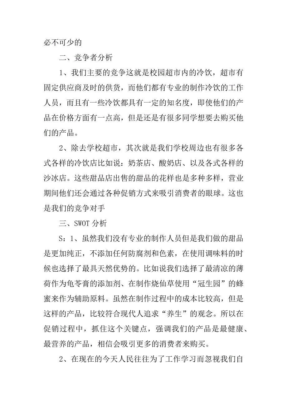 甜品促销活动主题.docx_第2页