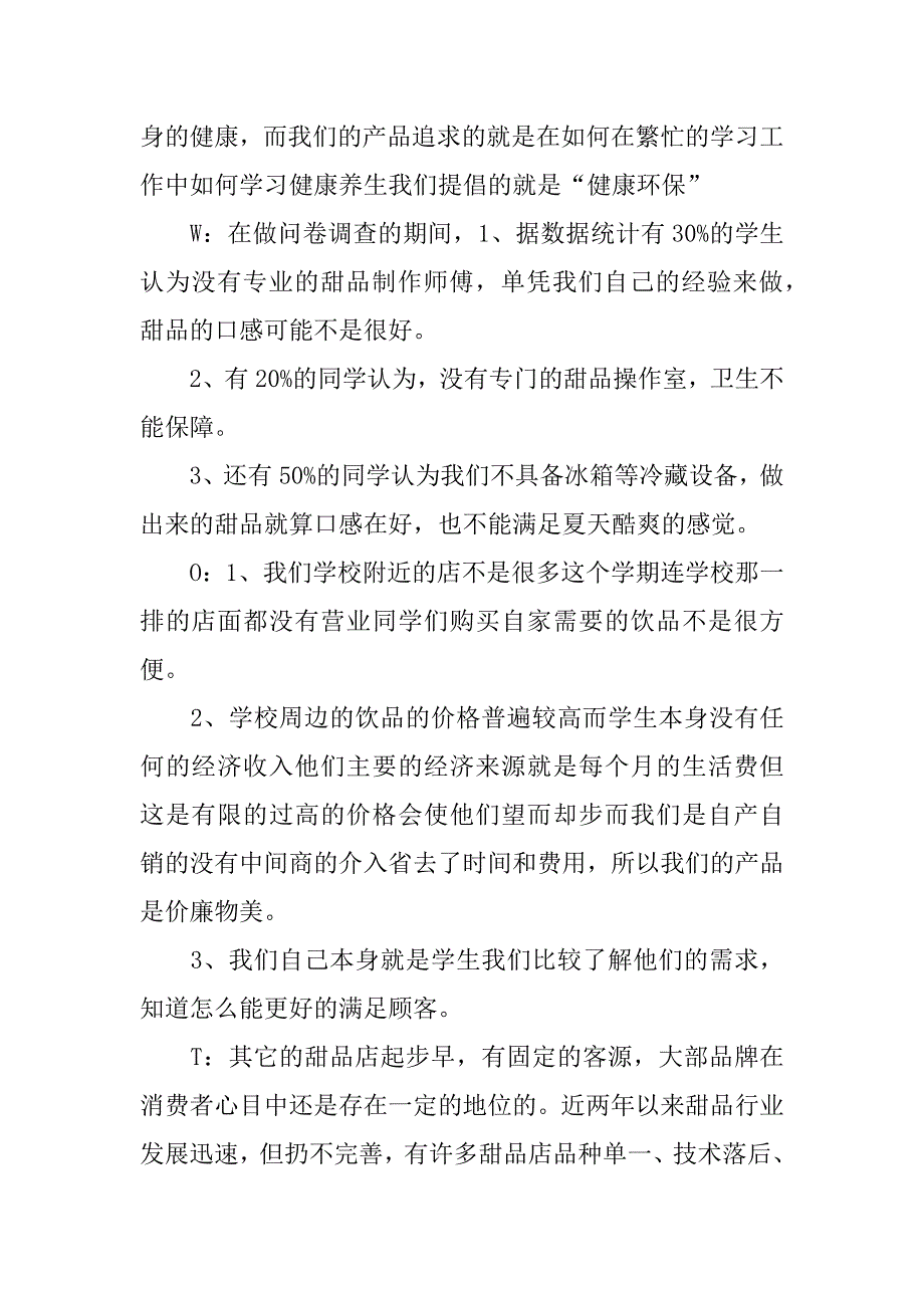 甜品促销活动主题.docx_第3页