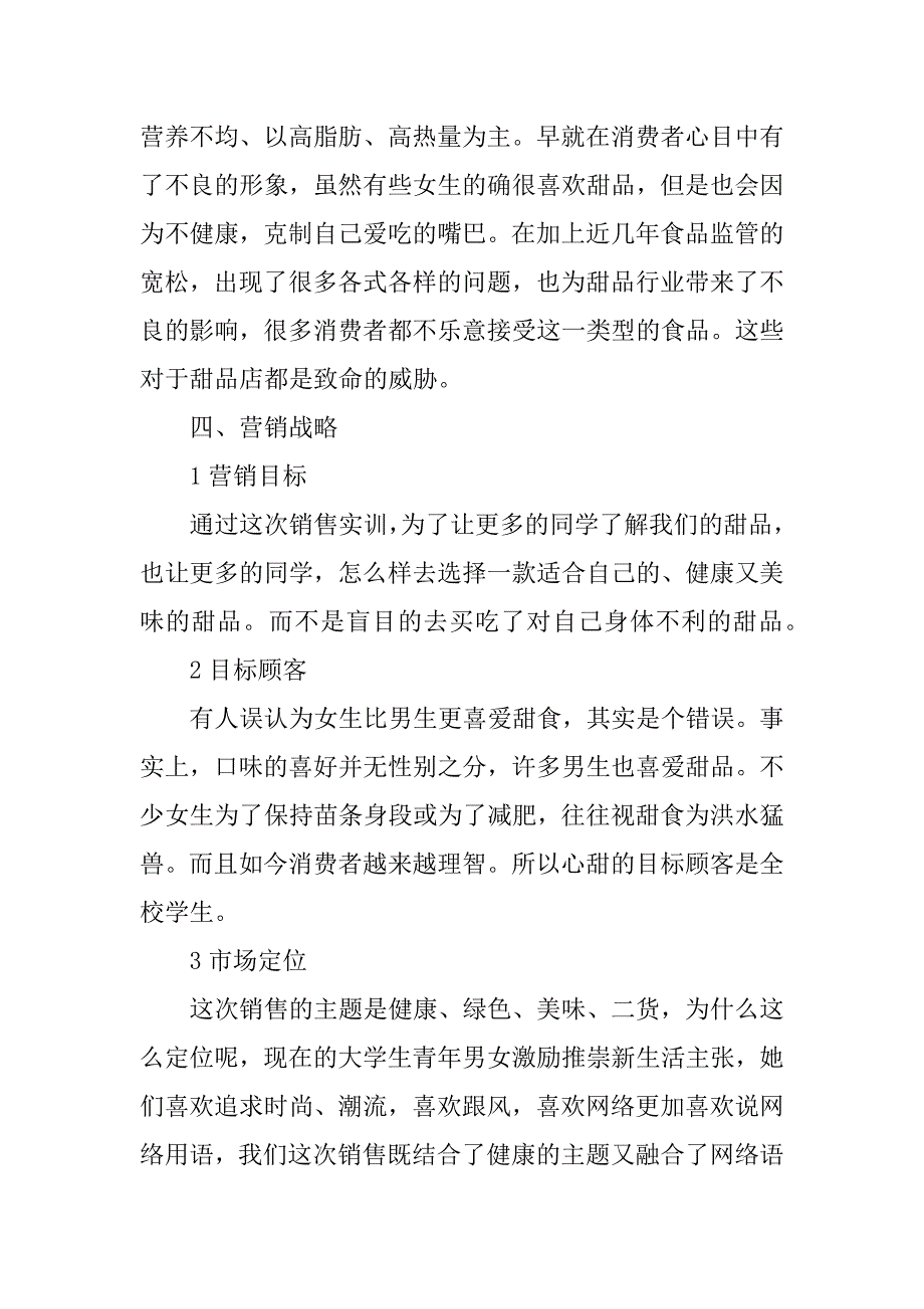 甜品促销活动主题.docx_第4页