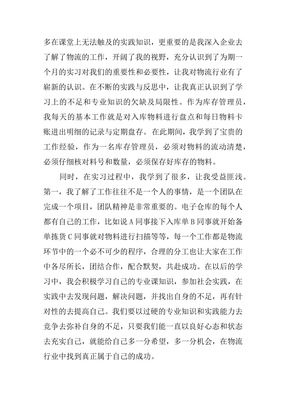 物流管理学习心得.docx_第3页