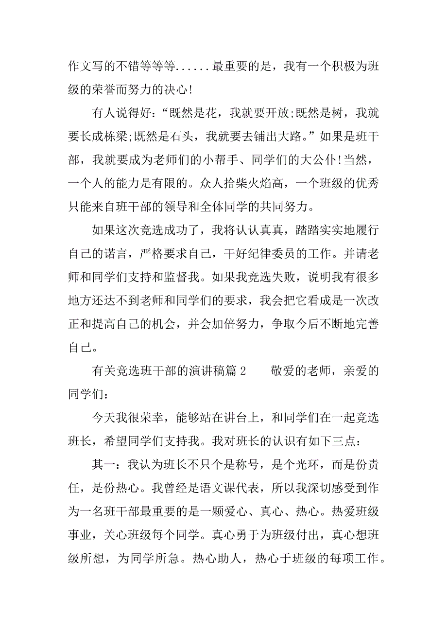 有关竞选班干部的演讲稿.docx_第2页