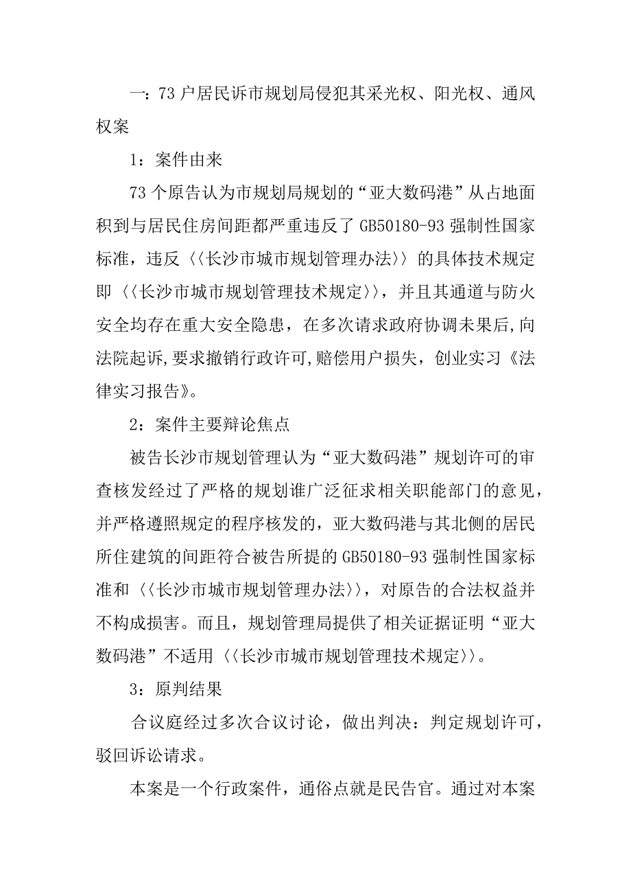 精选法律实习报告.docx_第2页