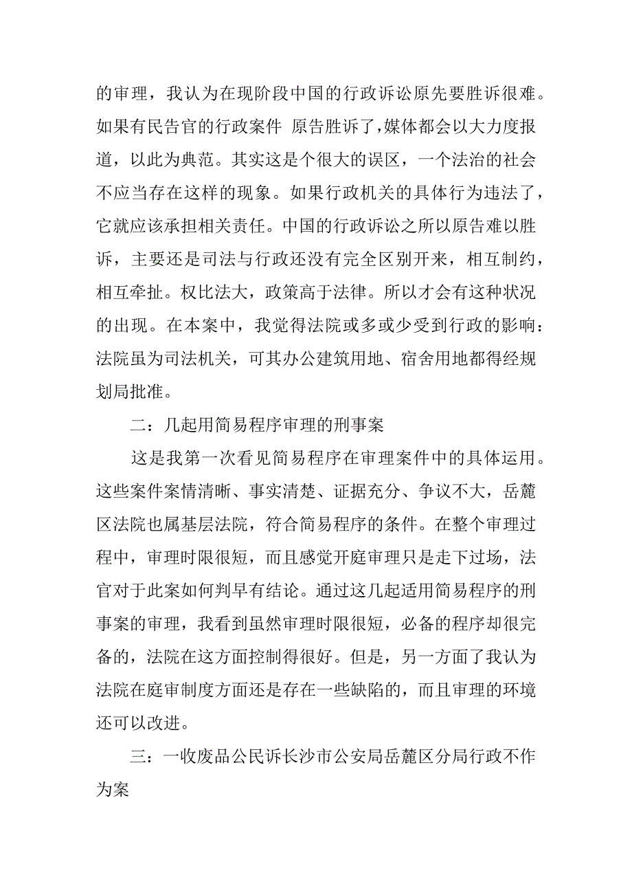 精选法律实习报告.docx_第3页