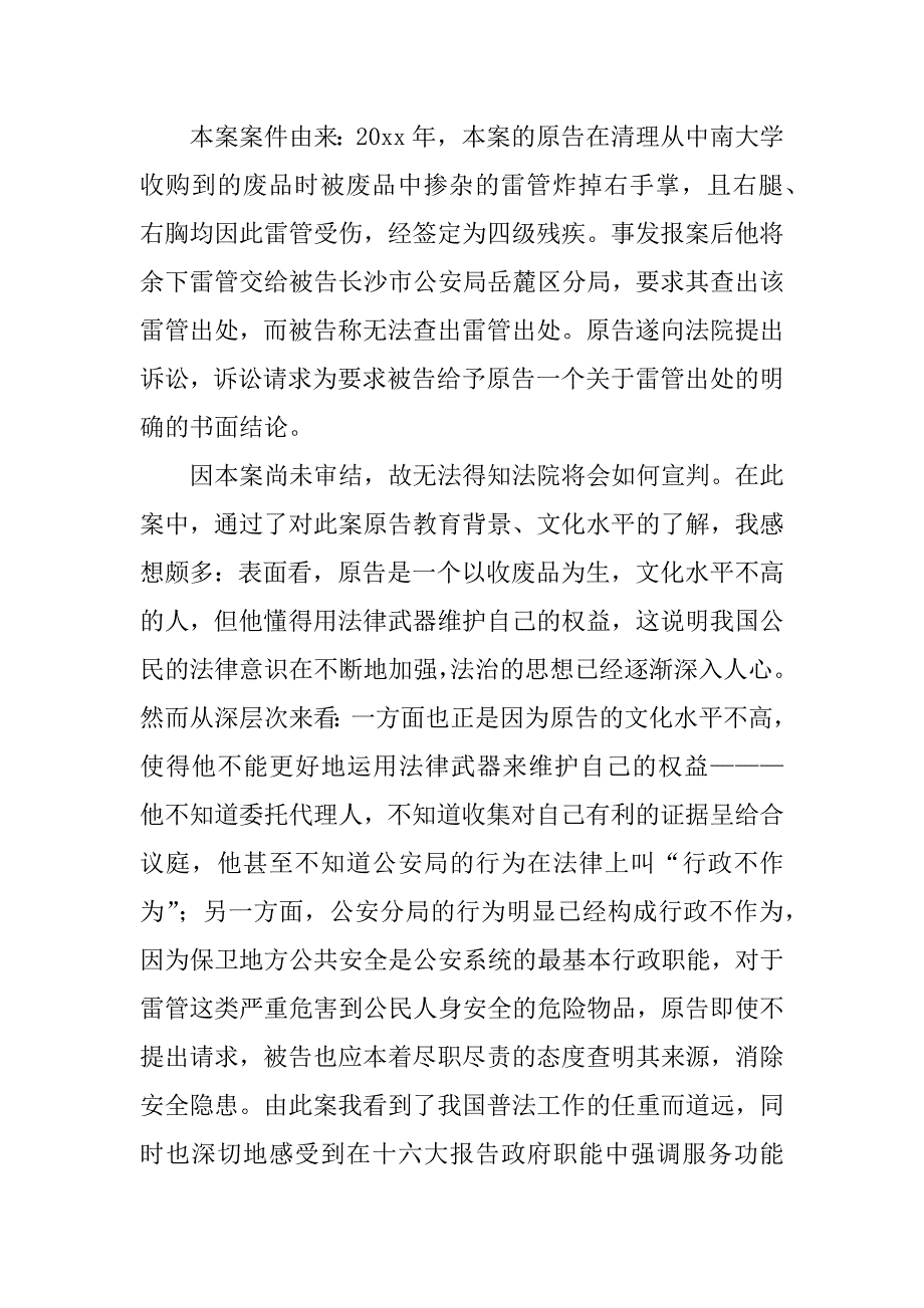 精选法律实习报告.docx_第4页