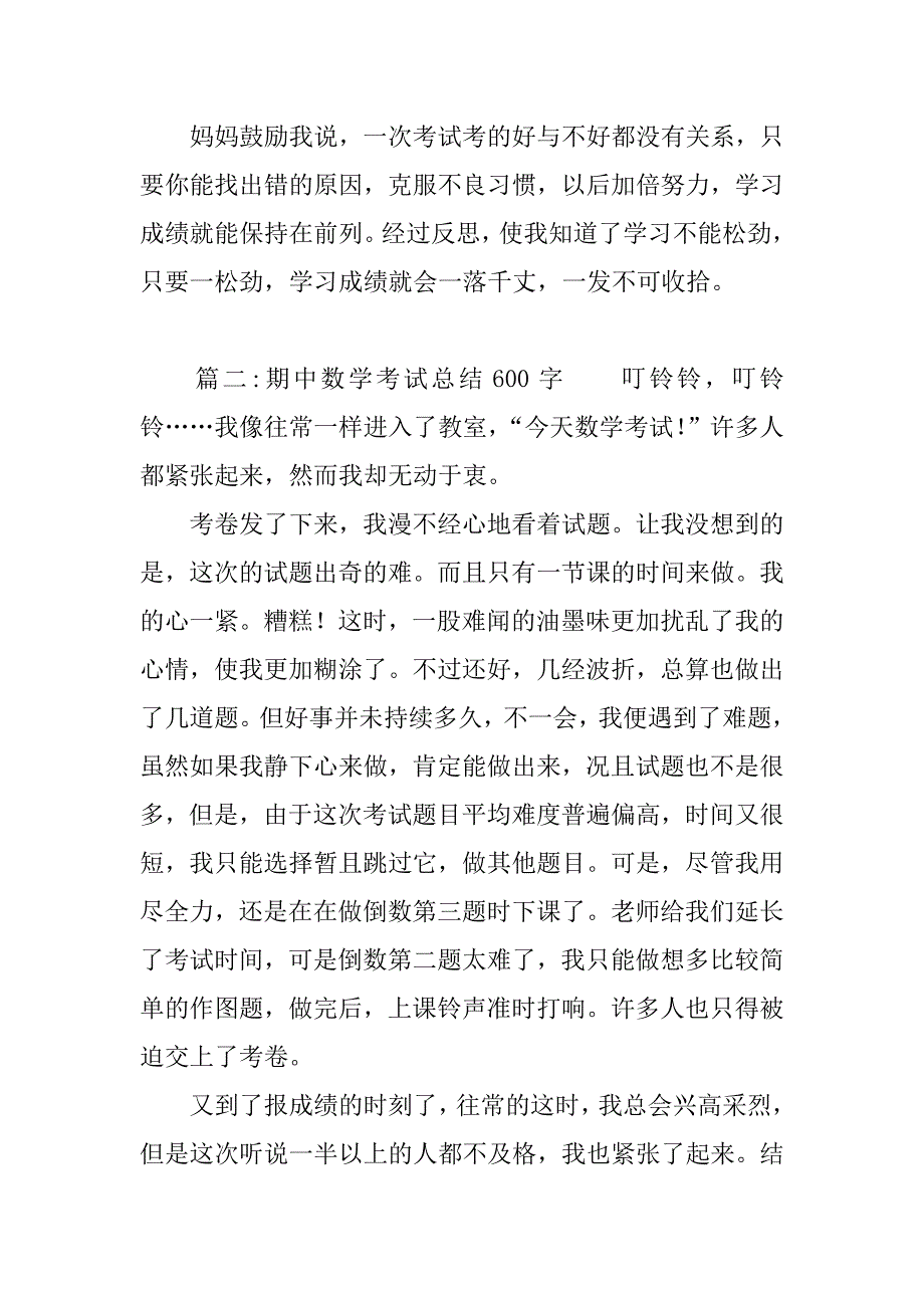 期中数学考试总结600字.docx_第2页