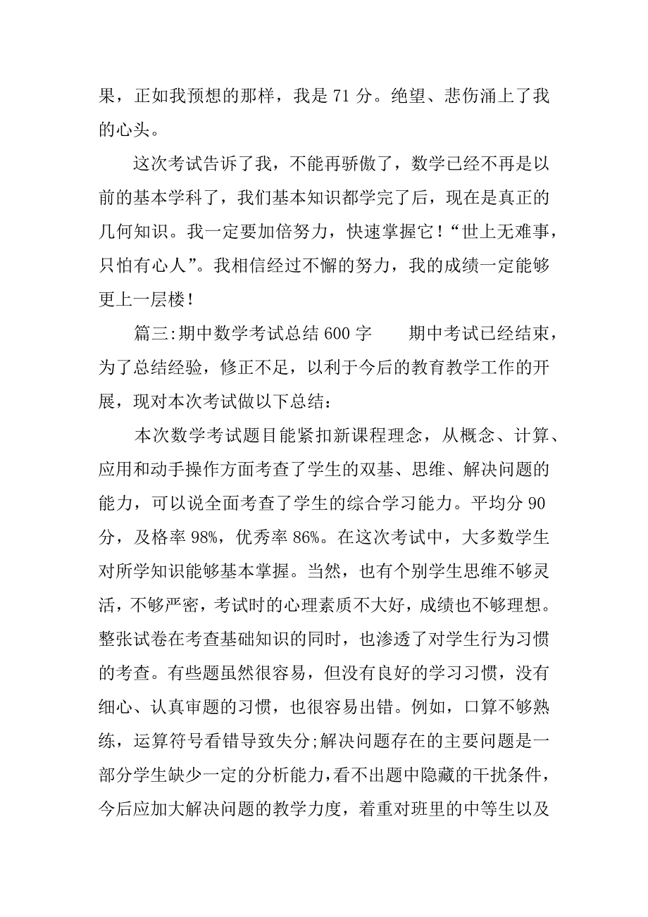 期中数学考试总结600字.docx_第3页