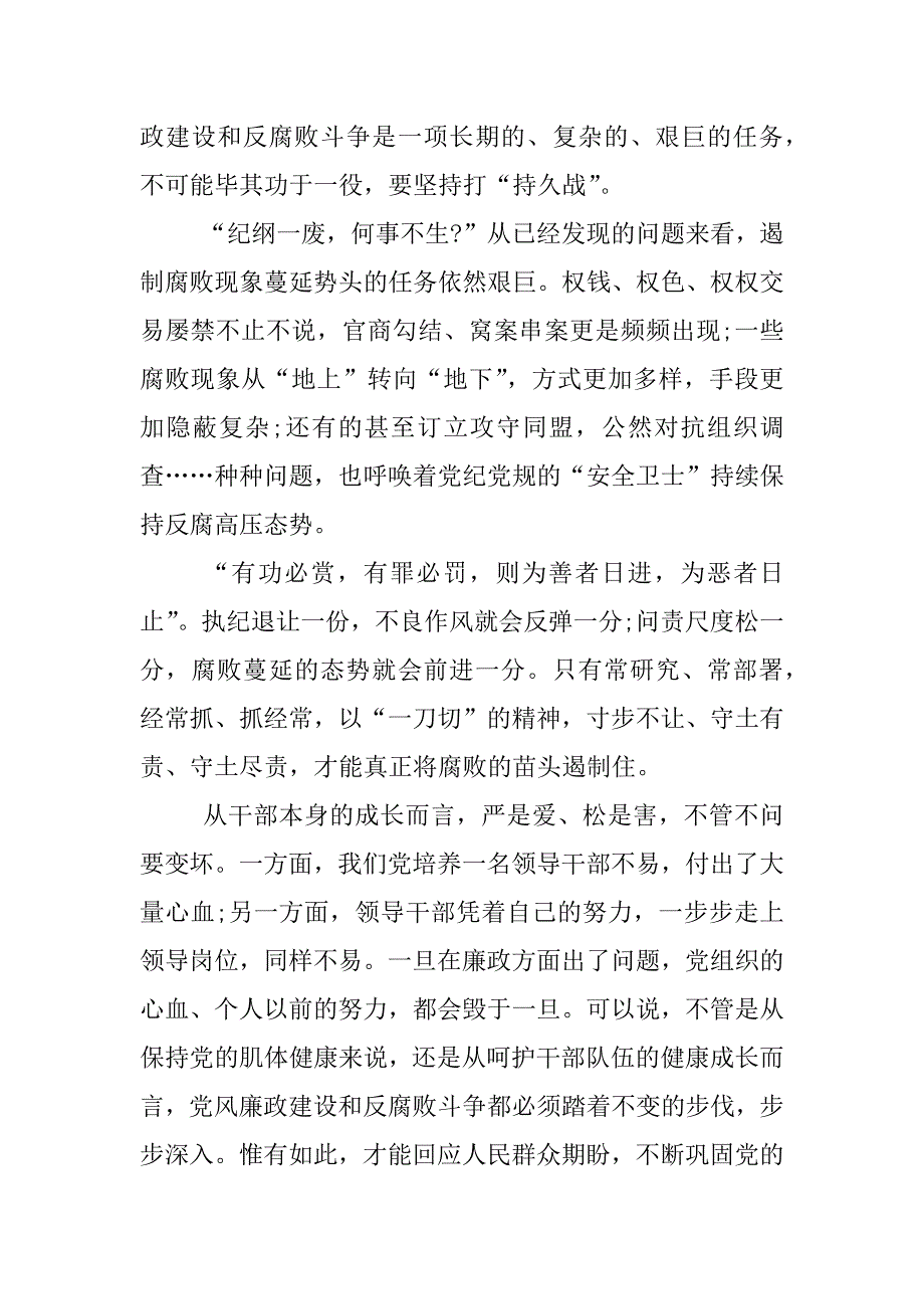 档案干部观看不变的步伐心得体会.docx_第2页