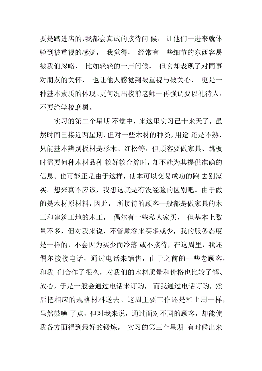 最新室内设计实习周记.docx_第2页