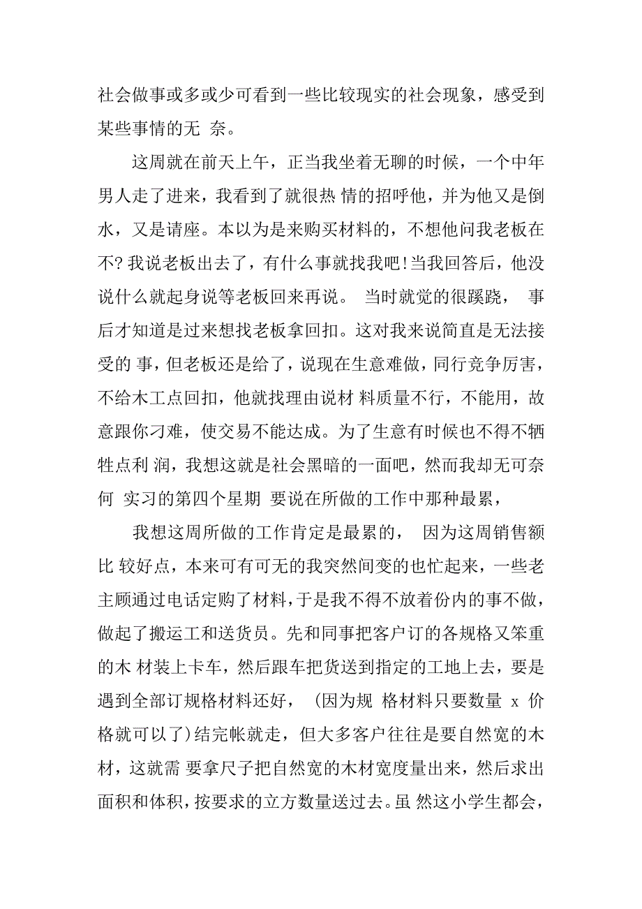 最新室内设计实习周记.docx_第3页