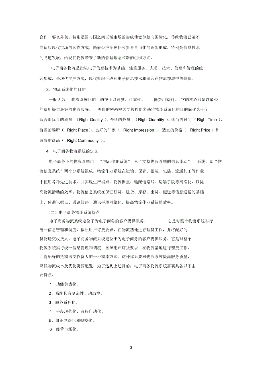 电子教案：项目一电子商务物流系统规划_第3页