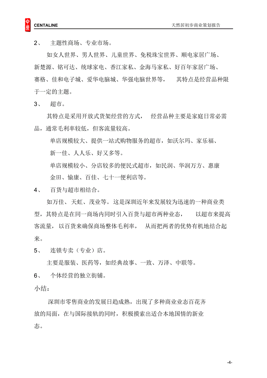 深圳中原商业策划报告_第4页
