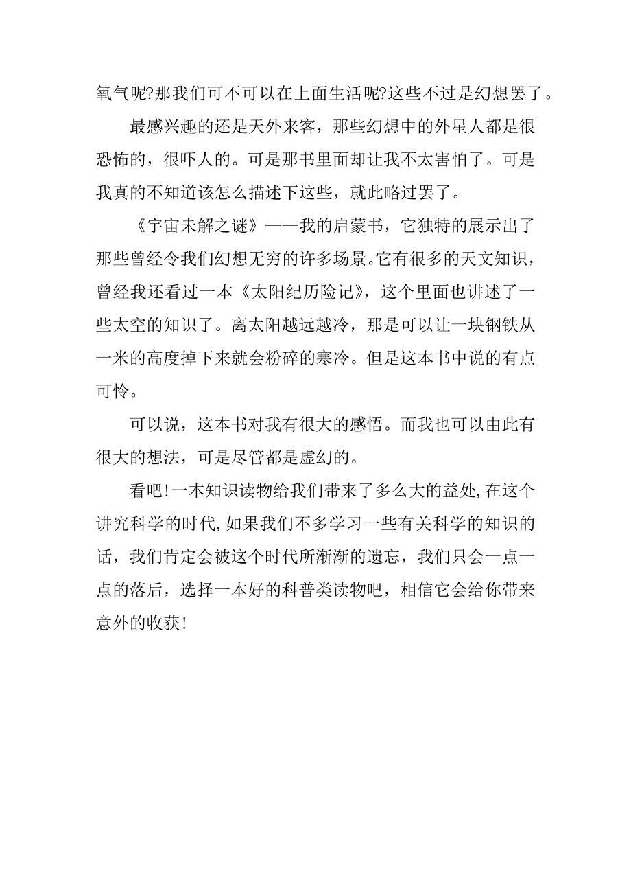 科普书的读后感800字.docx_第2页