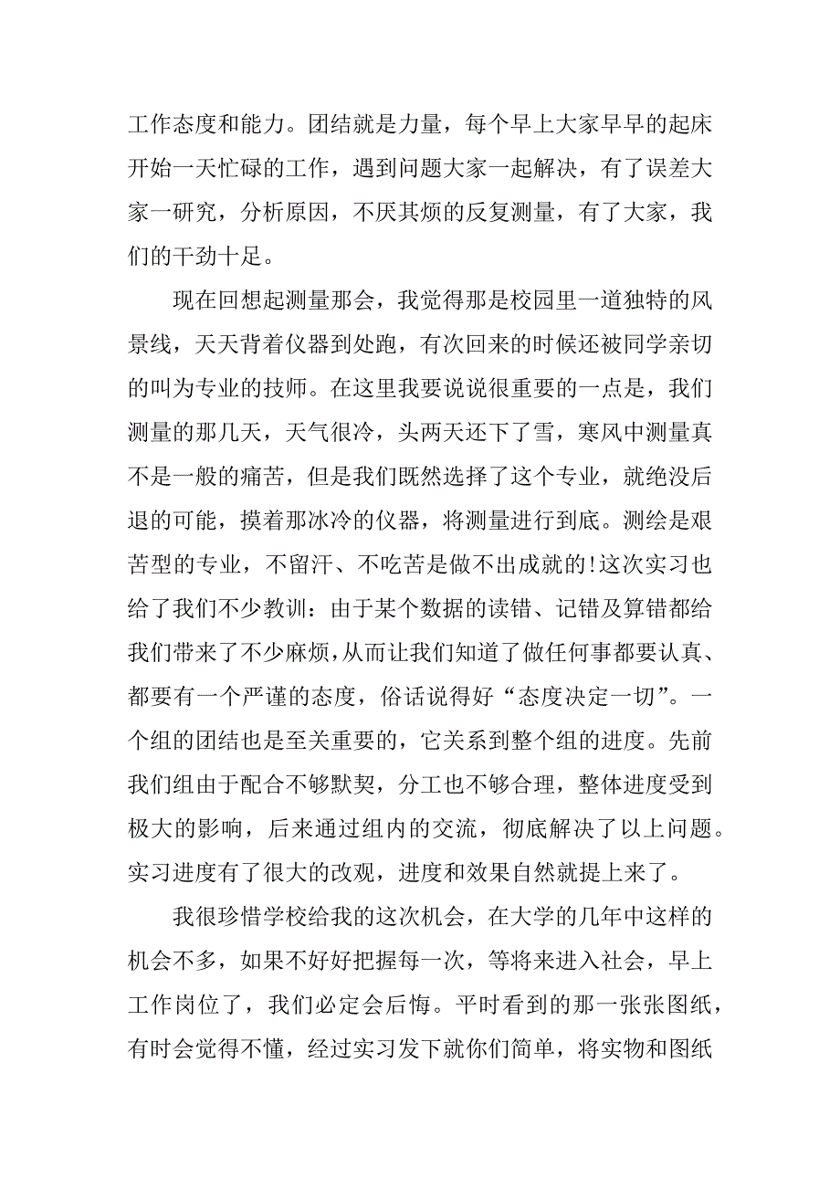 测量数据处理实习心得体会.docx_第3页