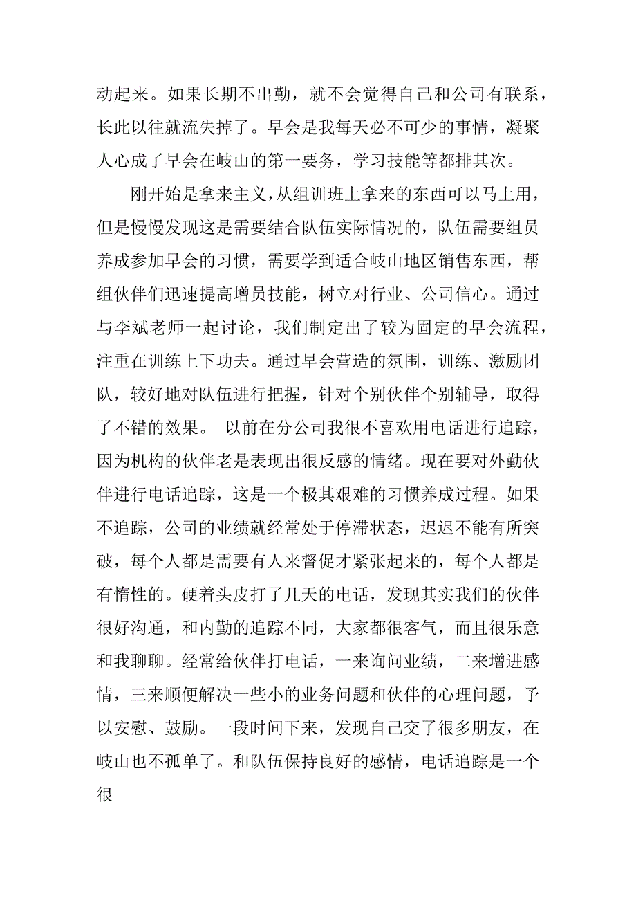 组训实习报告.docx_第2页