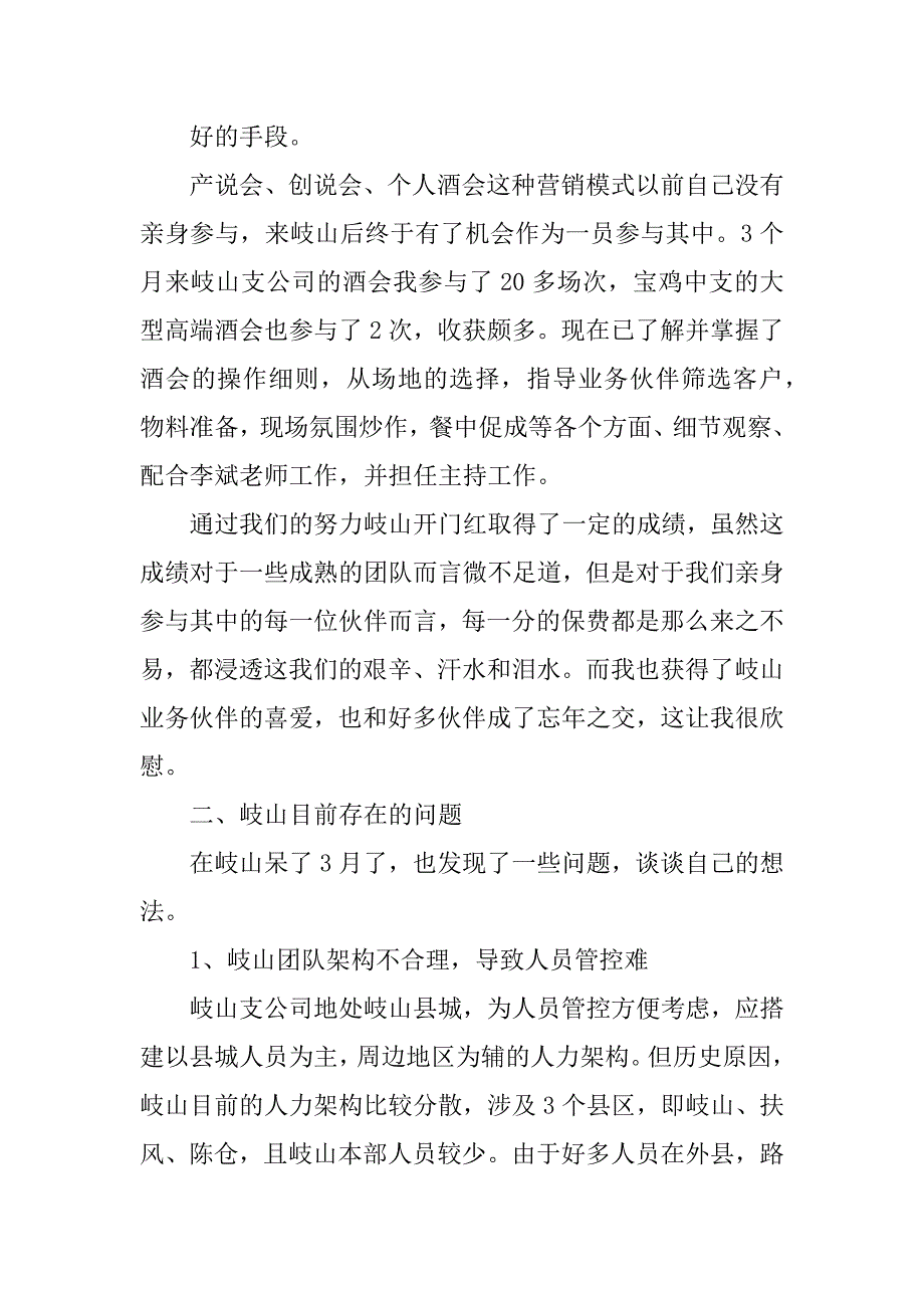 组训实习报告.docx_第3页