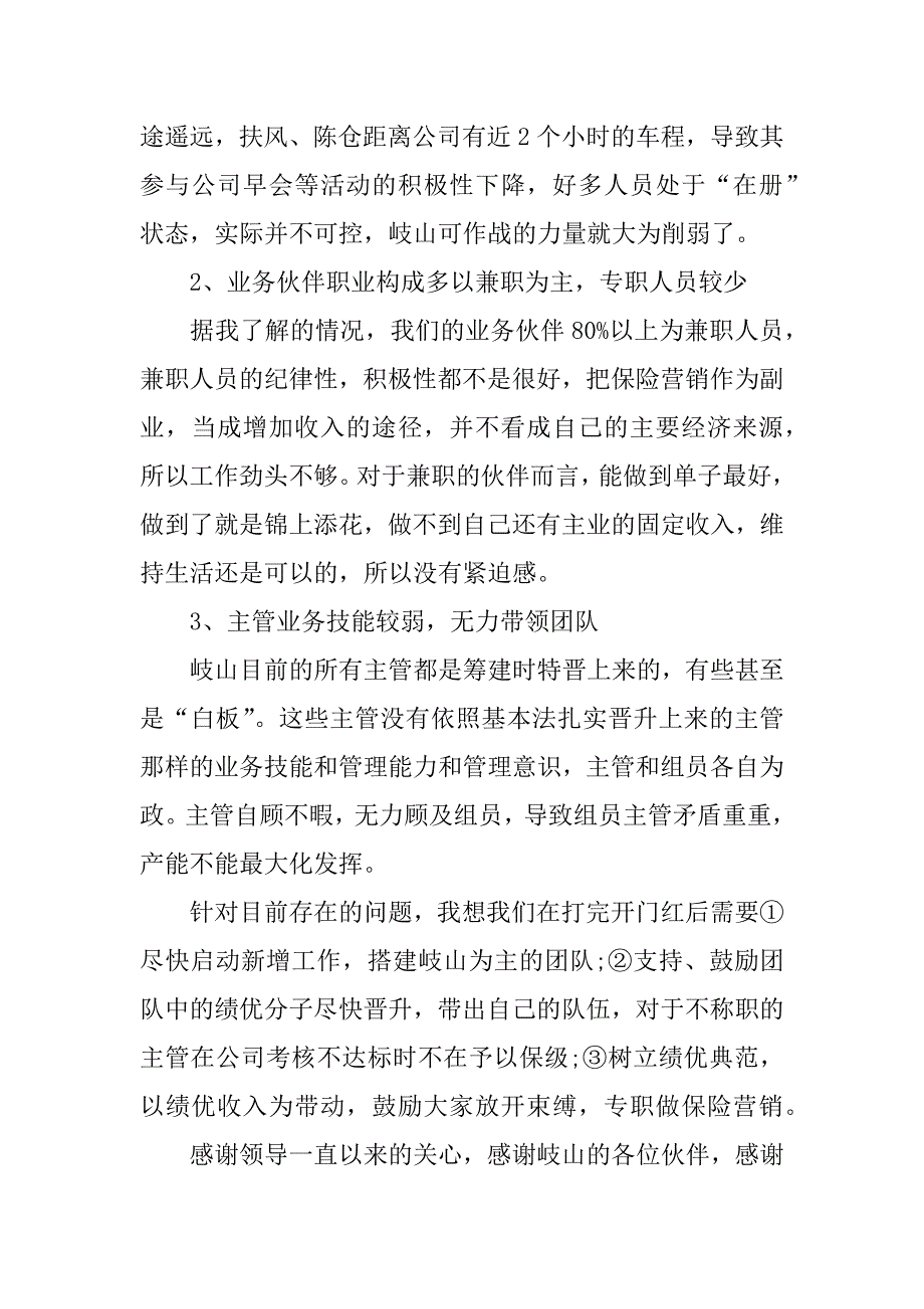 组训实习报告.docx_第4页