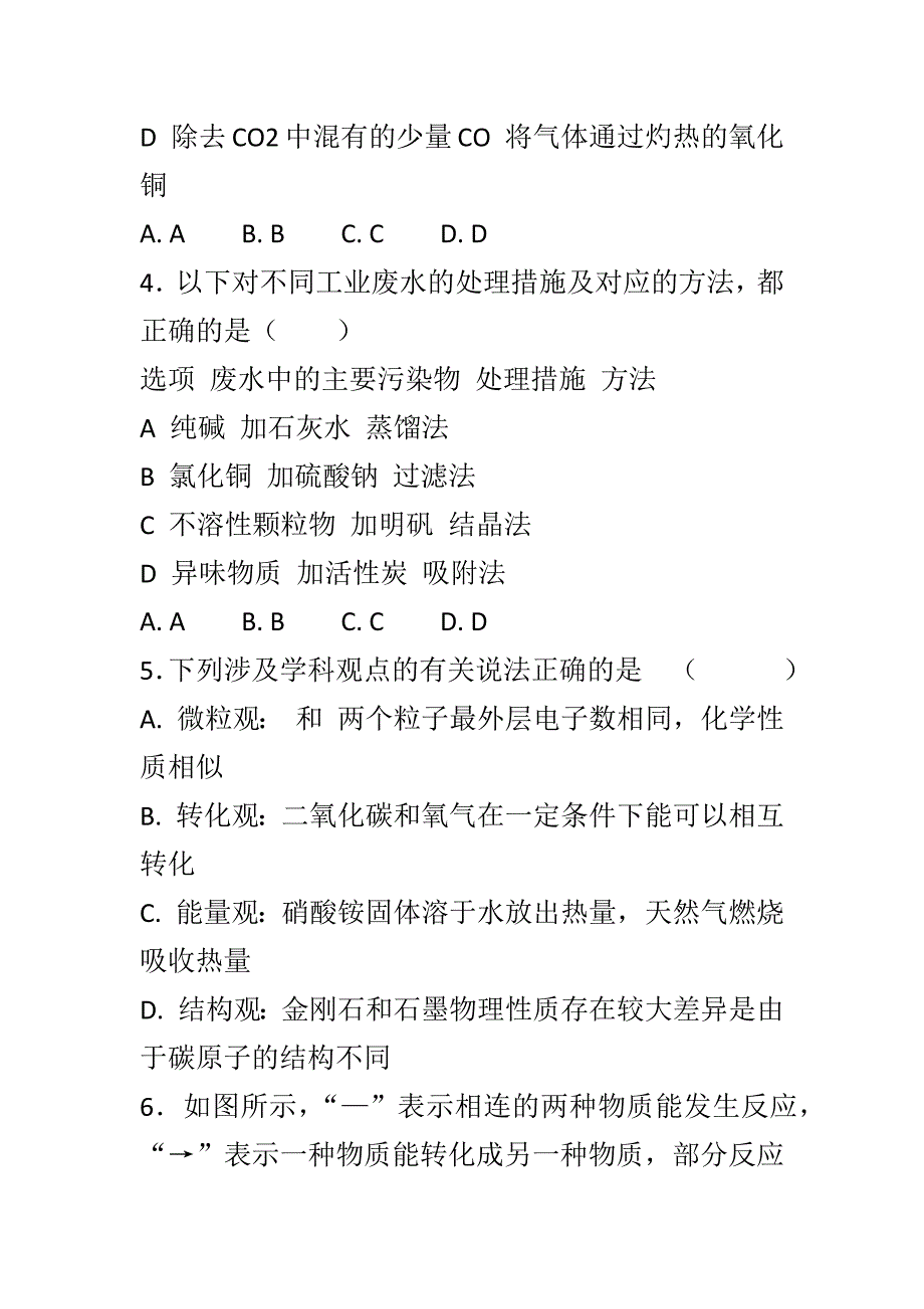 新人教版九年级化学上册第六单元《碳和碳的氧化物》单元测试卷共2套附答案_第2页