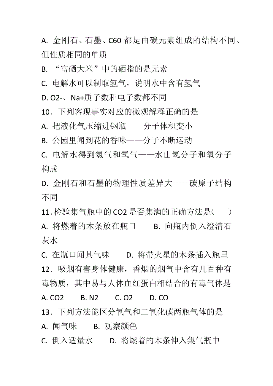 新人教版九年级化学上册第六单元《碳和碳的氧化物》单元测试卷共2套附答案_第4页