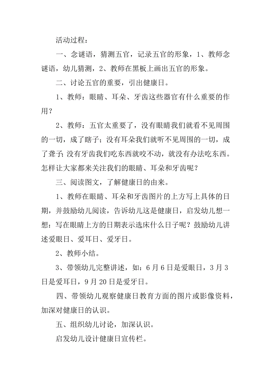 最新幼儿健康教案.docx_第3页