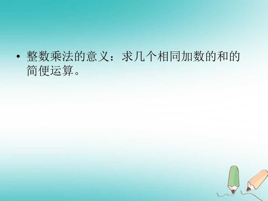 2018版六年级数学上册 第2章 分数 2.5 分数乘法课件 鲁教版五四制_第3页