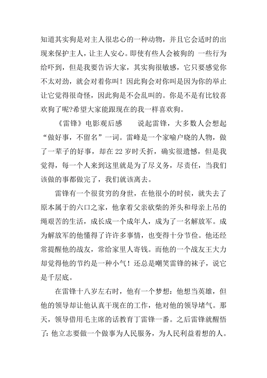 有关电影的观后感600字.docx_第2页