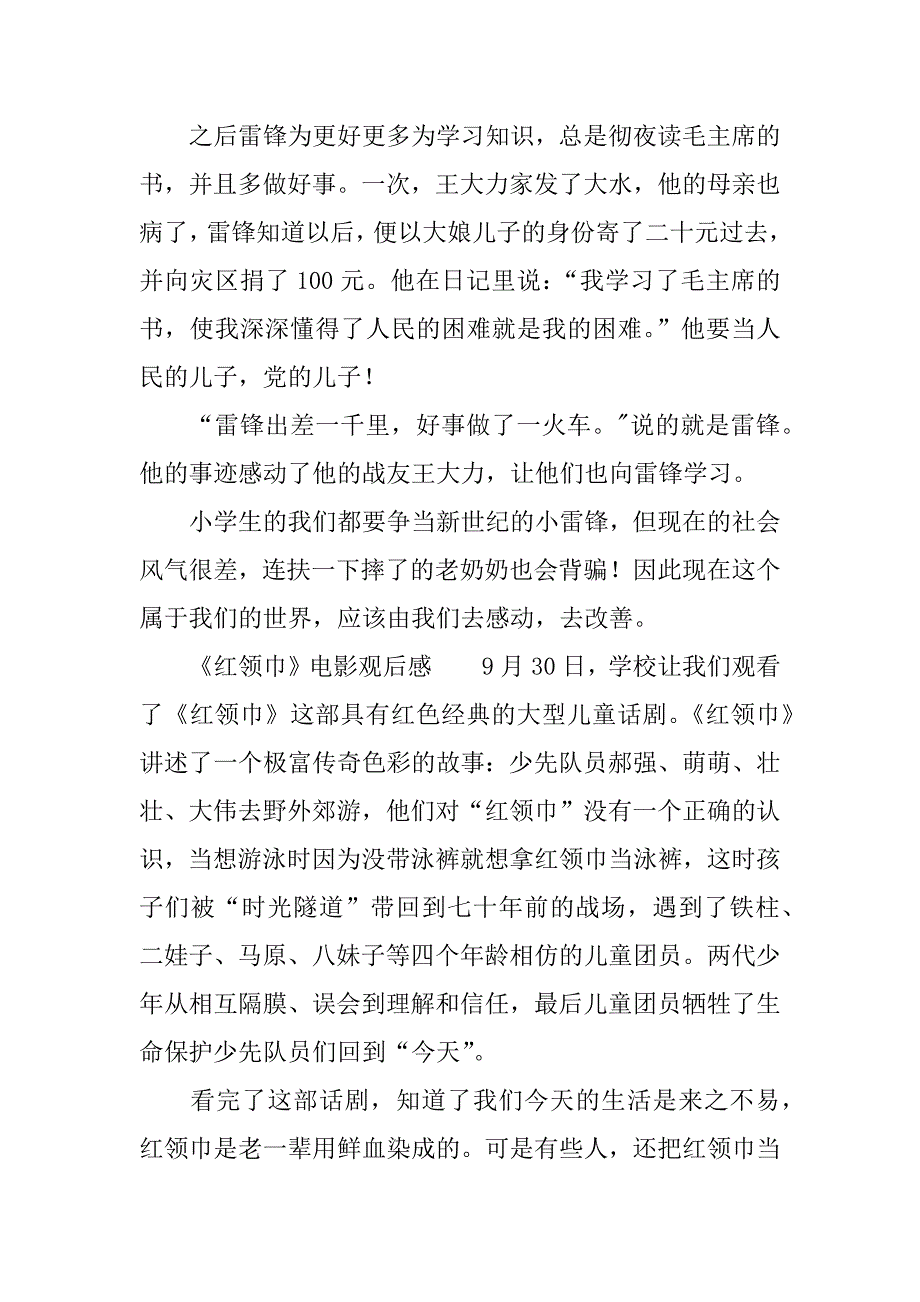 有关电影的观后感600字.docx_第3页