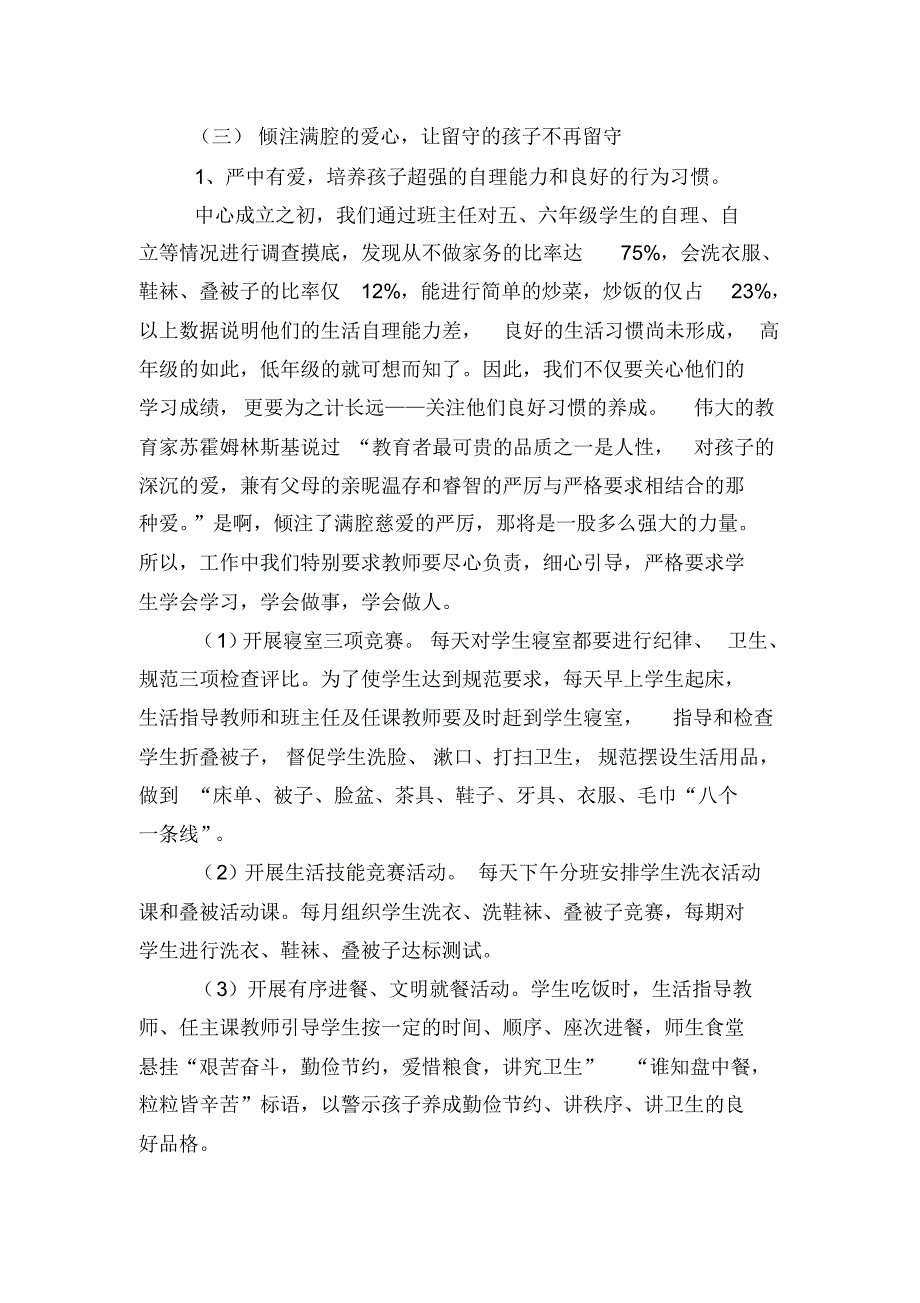 白霓镇小关爱留守儿童工作情况汇报_第3页