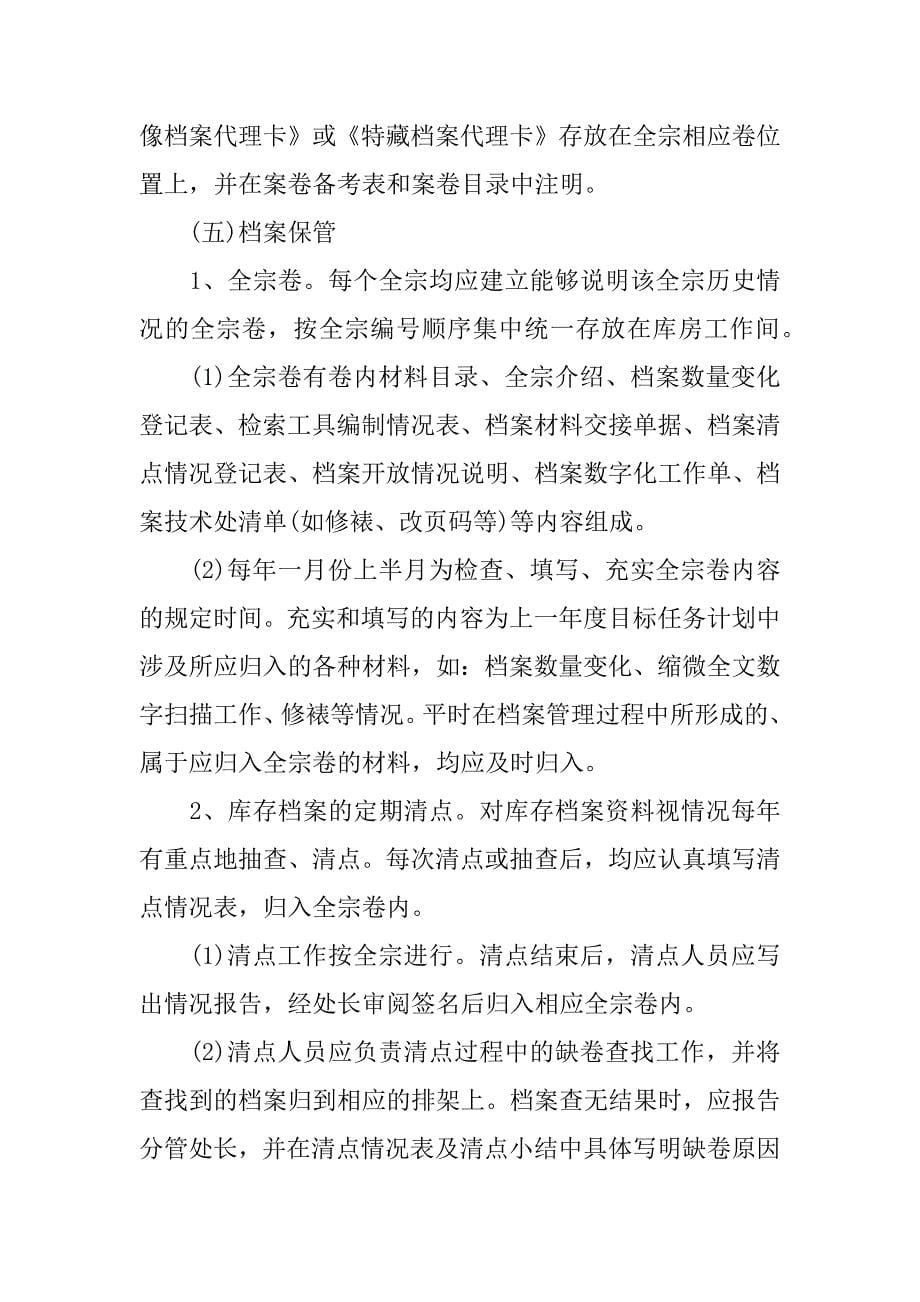 档案管理实习报告的.docx_第5页