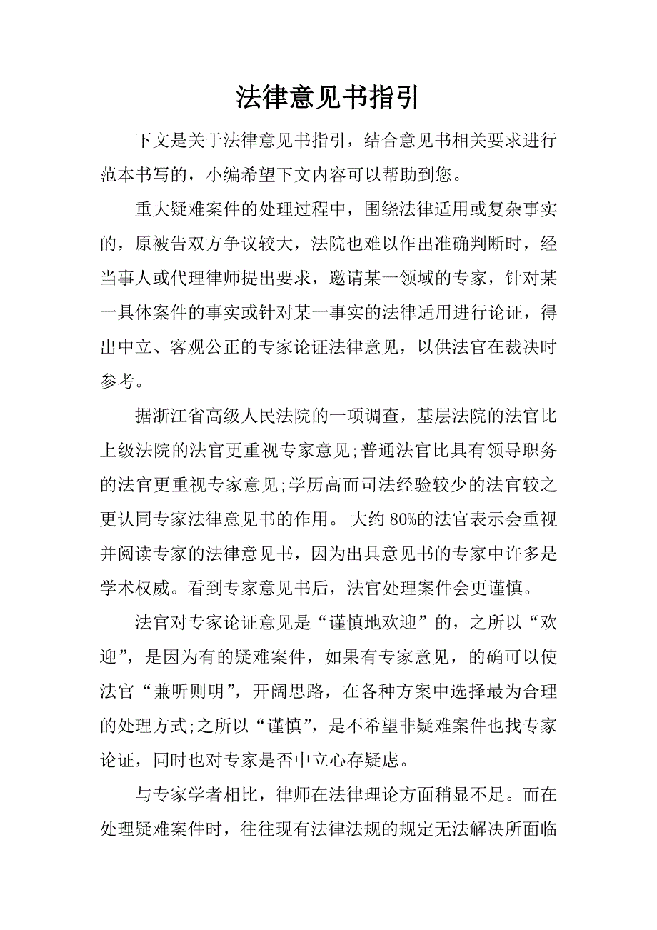 法律意见书指引.docx_第1页