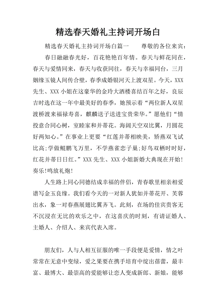精选春天婚礼主持词开场白.docx_第1页
