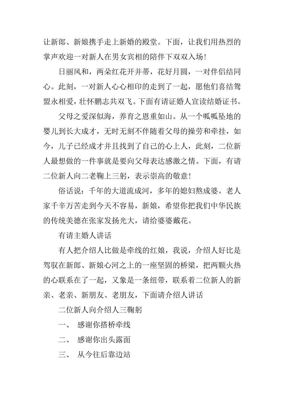 精选春天婚礼主持词开场白.docx_第2页