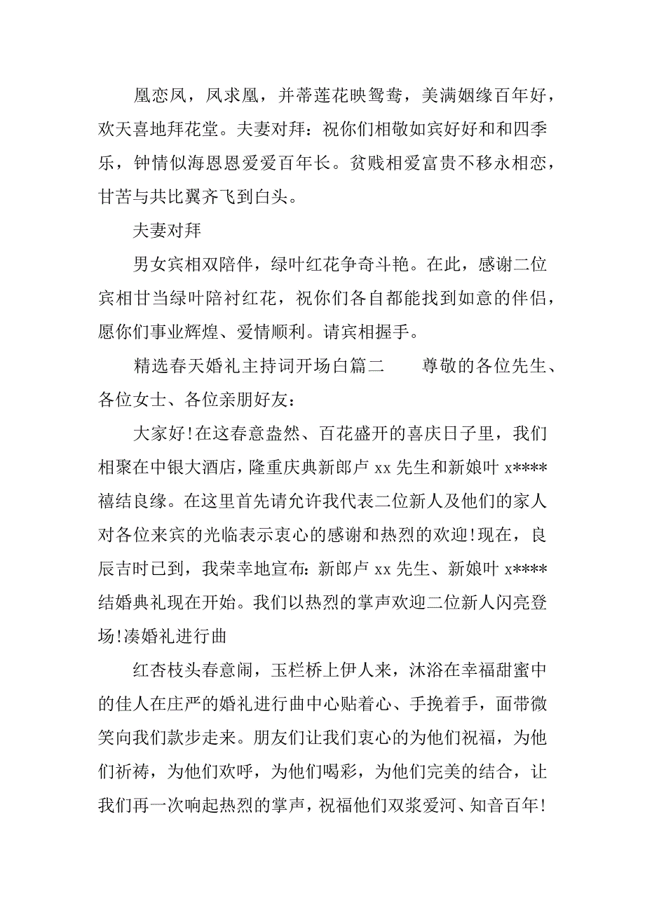 精选春天婚礼主持词开场白.docx_第3页