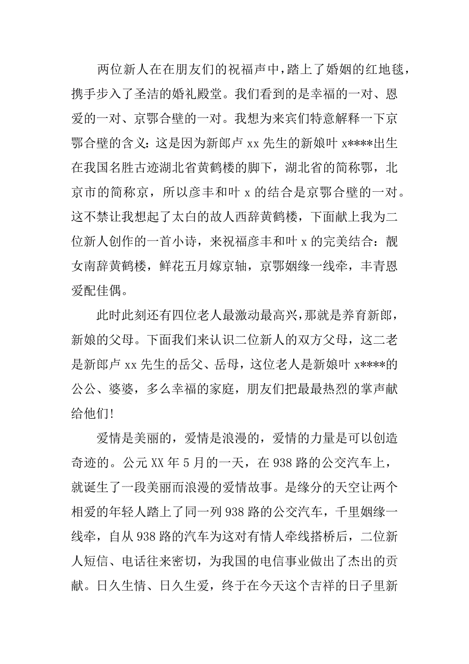 精选春天婚礼主持词开场白.docx_第4页