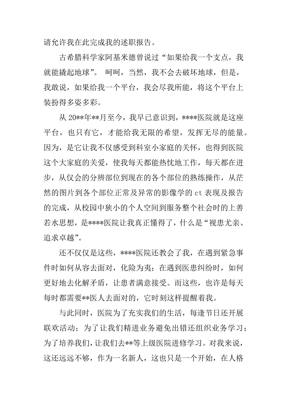 简短述职报告优秀.docx_第2页