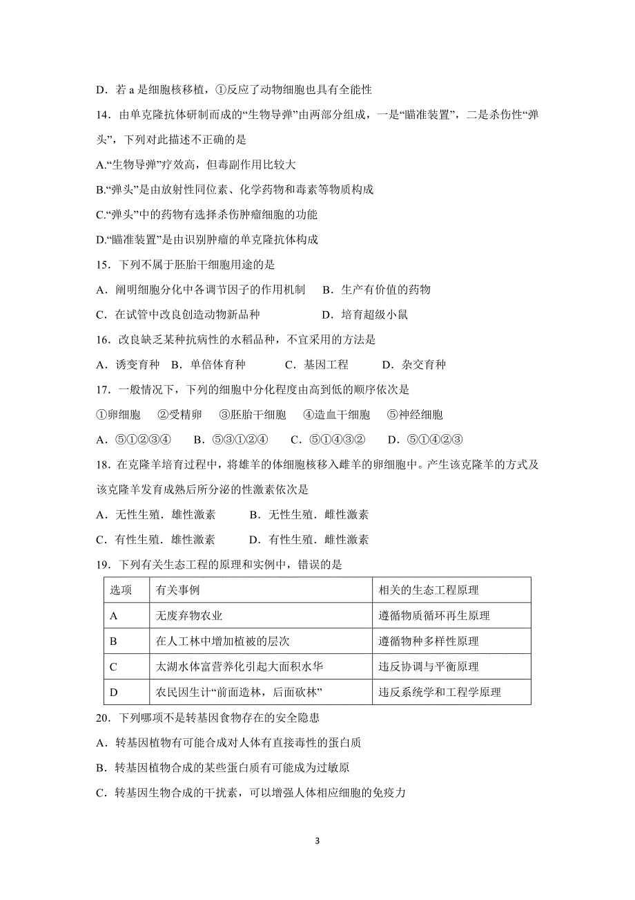 【生物】西藏2014-2015学年高二下学期第七次月考_第3页