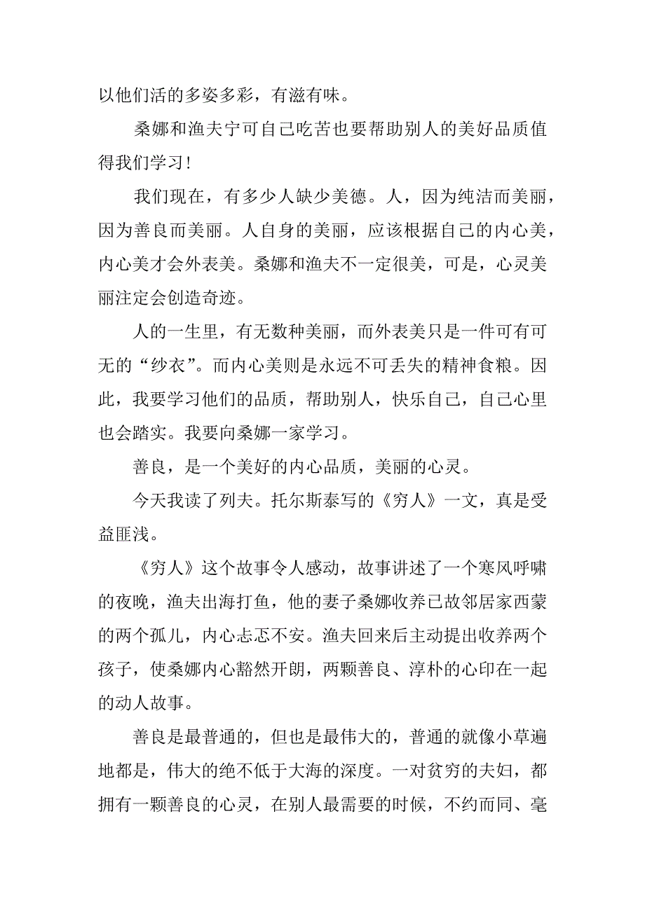 穷人读后感200字.docx_第2页