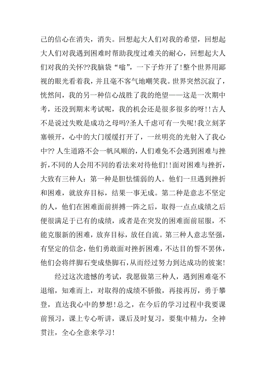 期中考试总结500字作文.docx_第3页