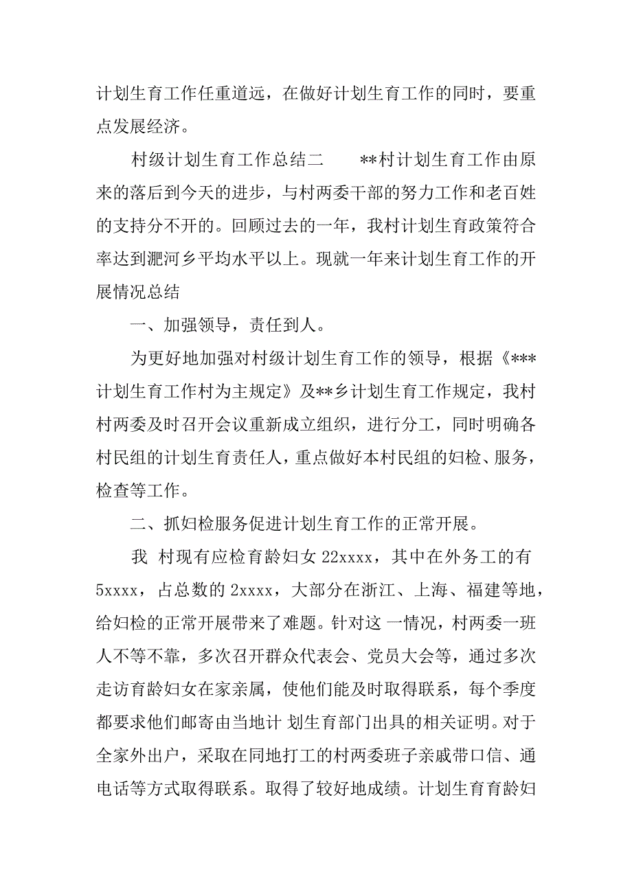 村级计划生育工作总结.docx_第4页