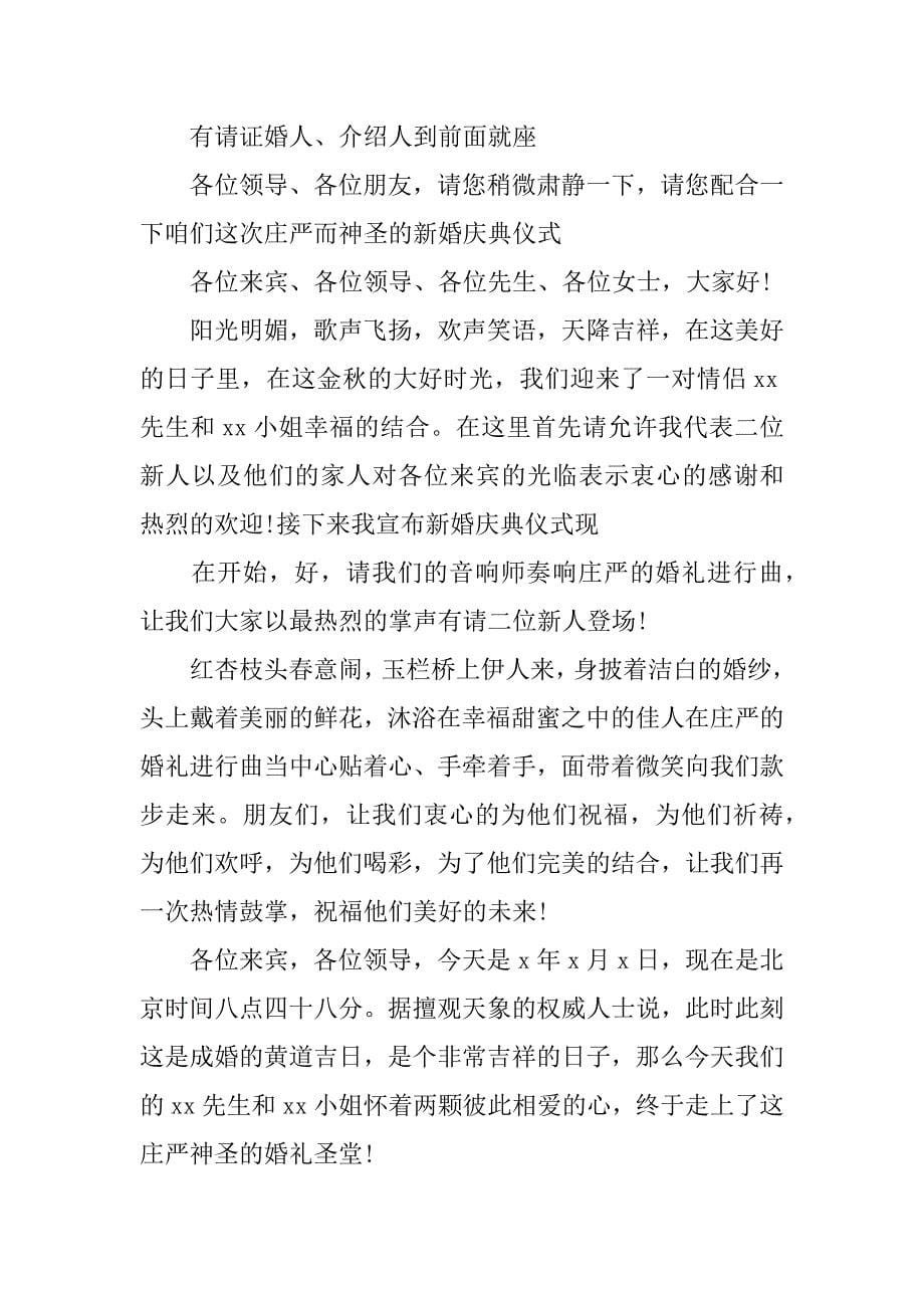 最新婚礼司仪主持词.docx_第5页