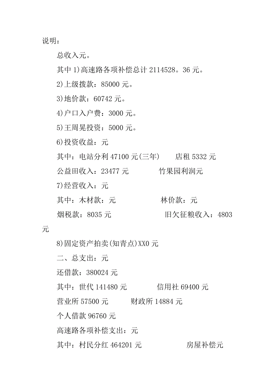 最新村主任述职报告.docx_第2页