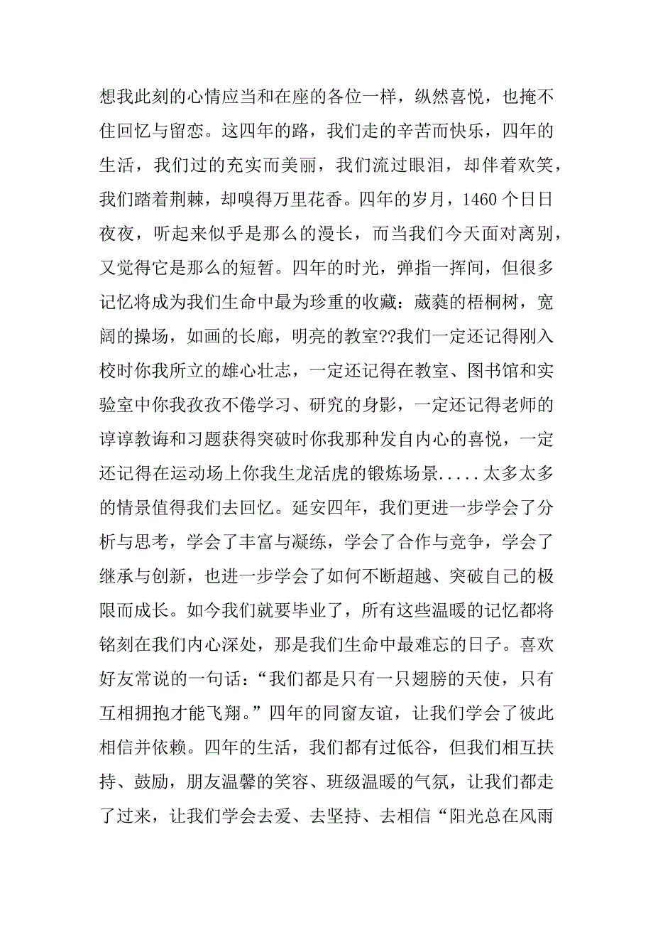 毕业典礼演讲稿：毕业是各奔东西.docx_第3页