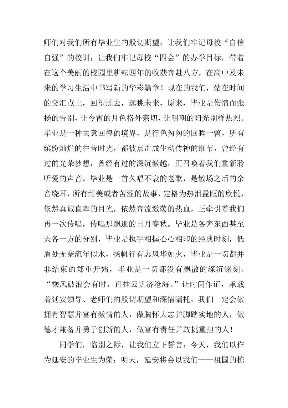 毕业典礼演讲稿：毕业是各奔东西.docx_第5页