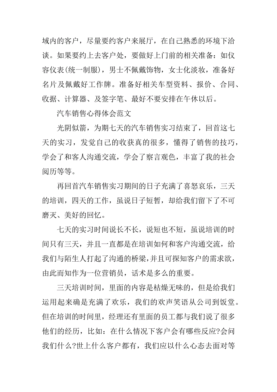 汽车销售心得体会_1.docx_第3页