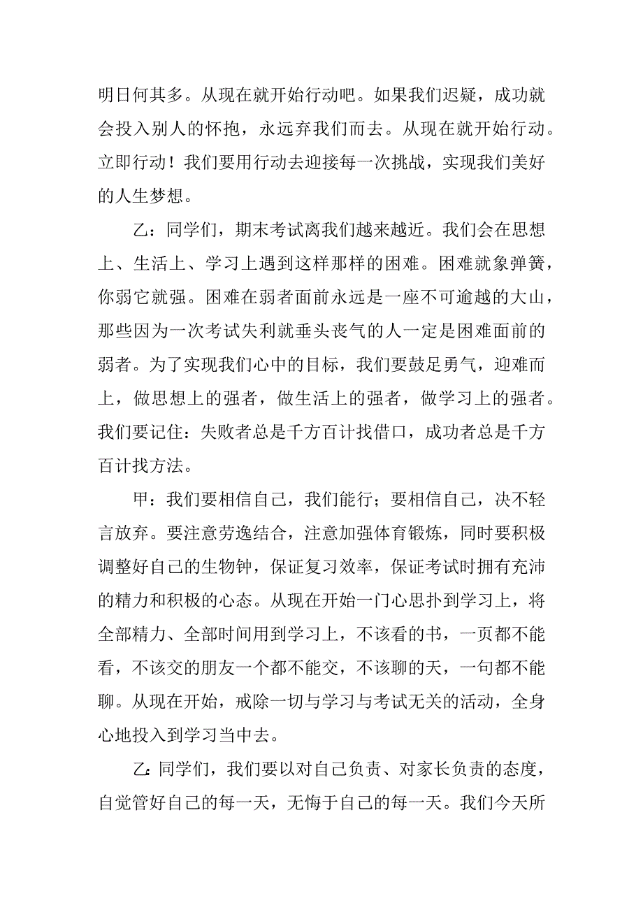 期末备考精选校园广播稿.docx_第2页