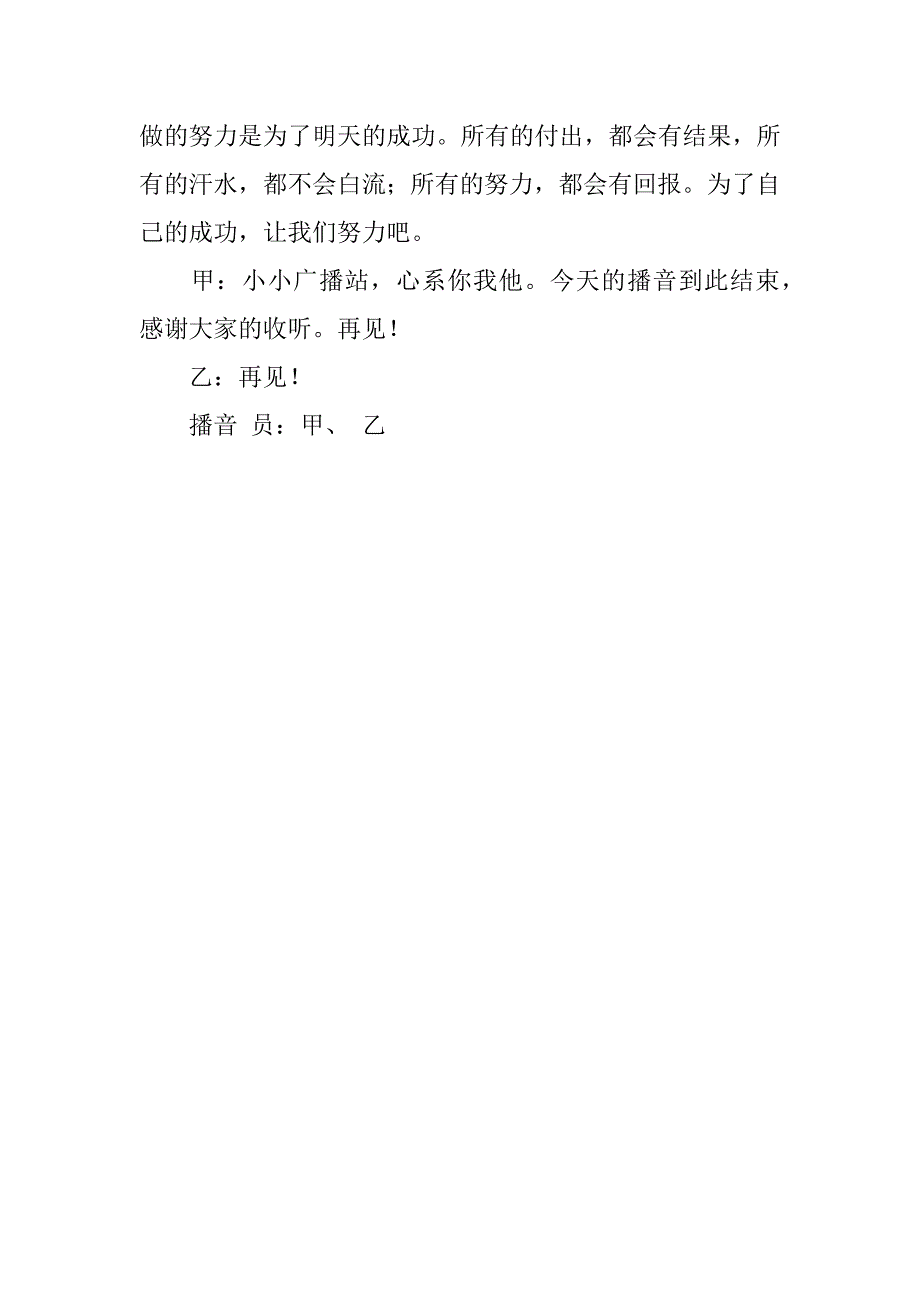 期末备考精选校园广播稿.docx_第3页