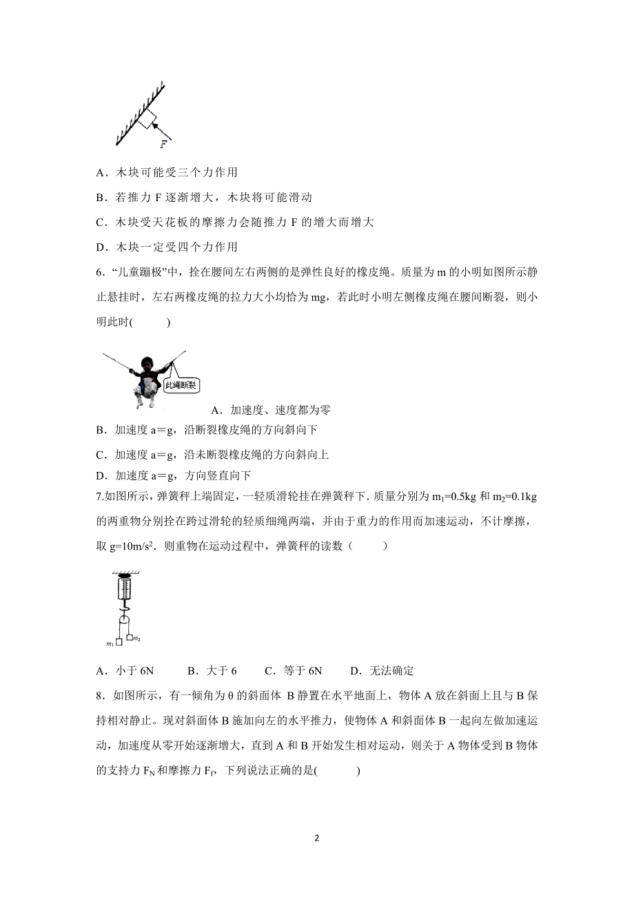 【物理】江西省重点高中2014-2015学年高一上学期第三次月考 _第2页