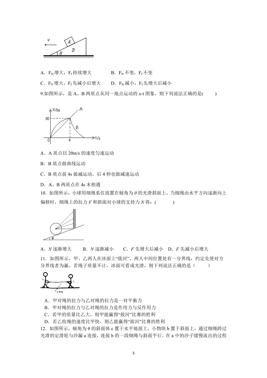 【物理】江西省重点高中2014-2015学年高一上学期第三次月考 _第3页