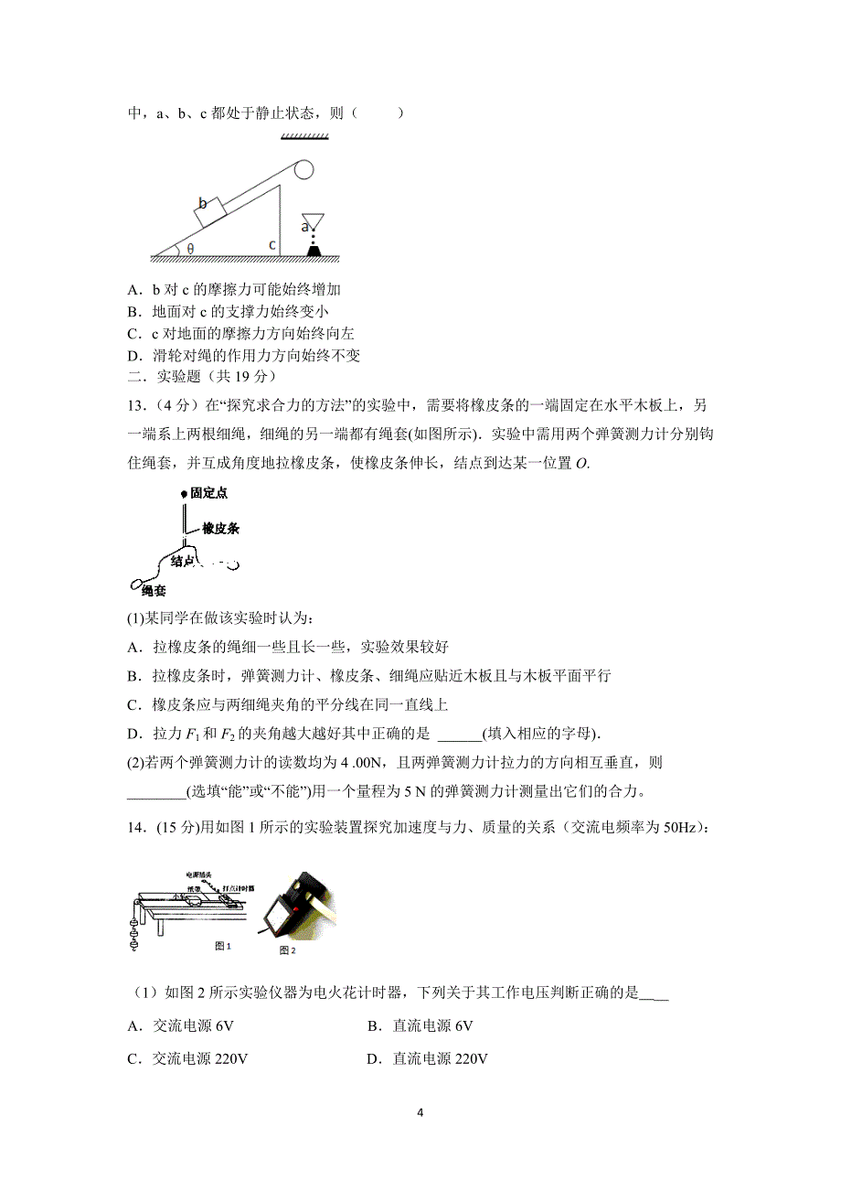 【物理】江西省重点高中2014-2015学年高一上学期第三次月考 _第4页