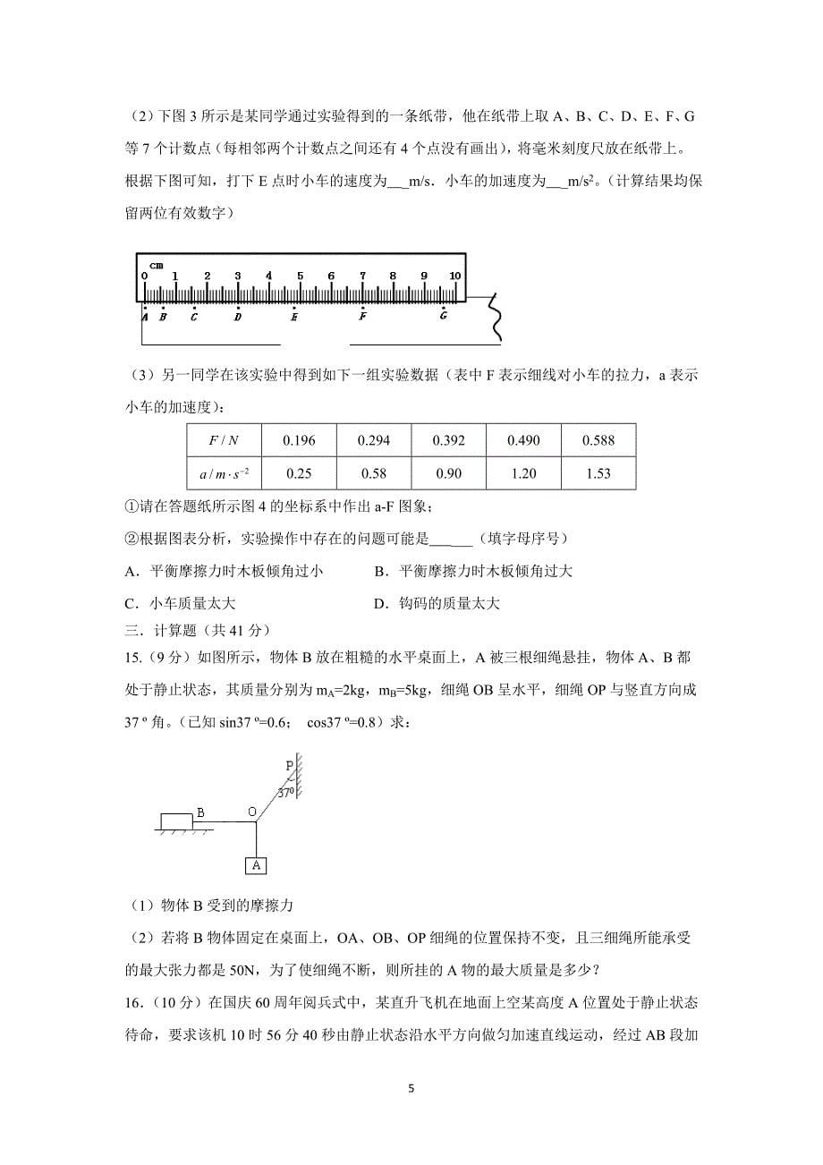 【物理】江西省重点高中2014-2015学年高一上学期第三次月考 _第5页