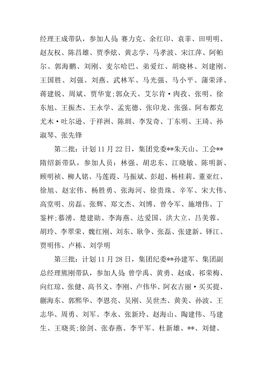 社区民族团结一家亲工作计划.docx_第4页